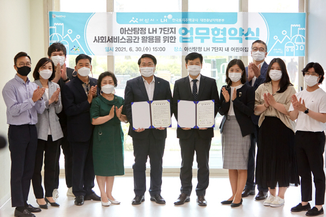 아산시 LH 대전충남지역본부 협약
