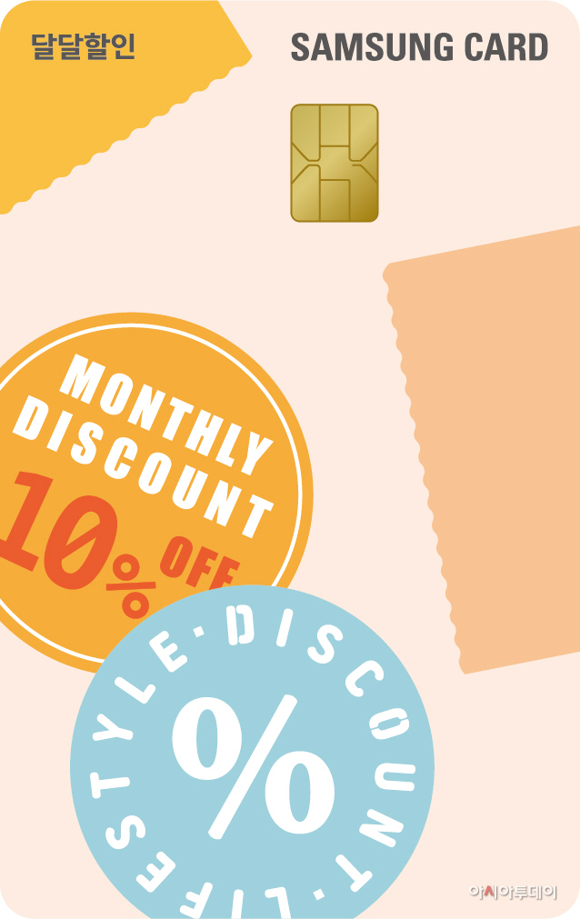 (사진자료) 2021.7.1 삼성카드, '삼성카드 달달할인' 카드 출시