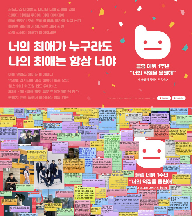 210701_블립 1주년_image