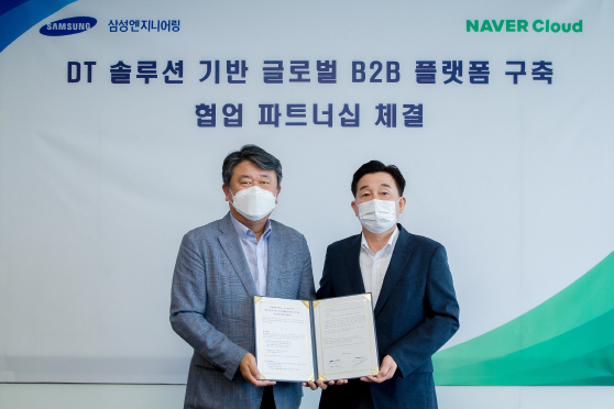 [사진1] 삼성엔지니어링 네이버클라우드 MOU 체결식 사진
