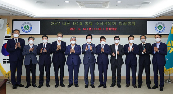 UCLG총회 조직위원회 창립총회