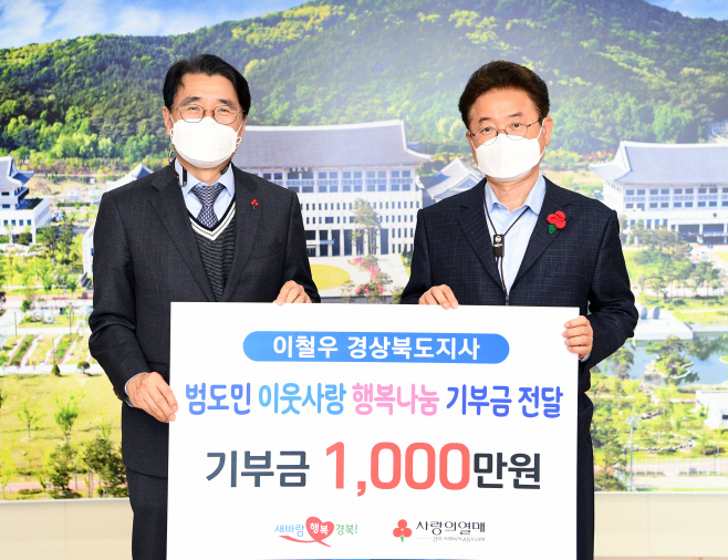 (1-1)21년_1월_27일이철우_도지사_기부금_전달