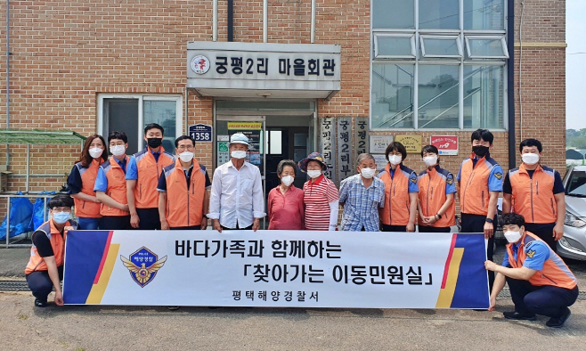 평택해경, 화성 궁평항에서 이동 민원실 열어