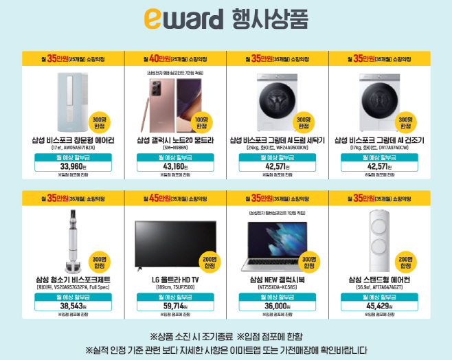 이워드 10차 행사상품