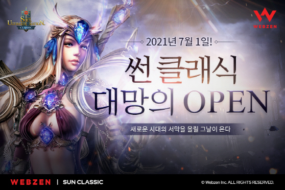 [웹젠 이미지자료] 썬 클래식_출시