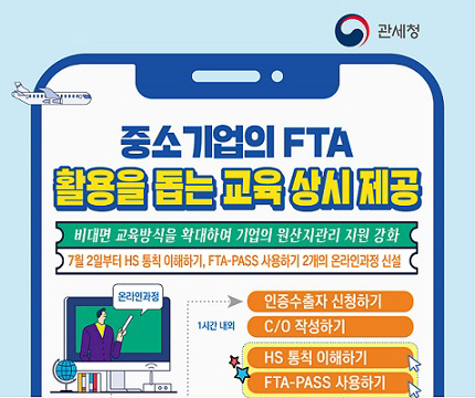 중소기업의FTA 활용을 돕