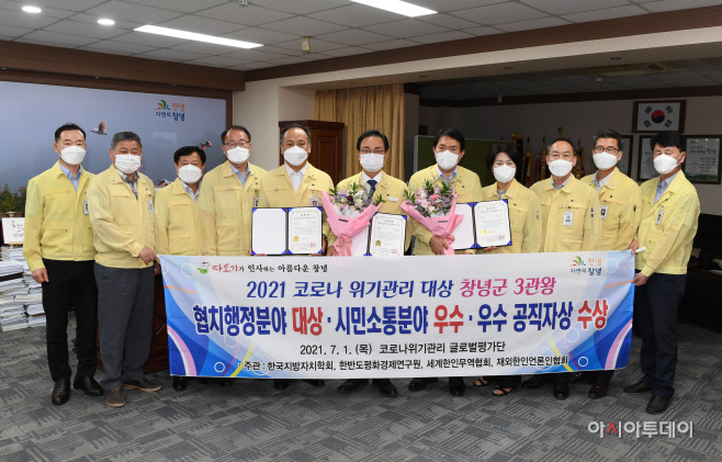창녕군 코로나 위기관리 글로벌 평가 대상 수상