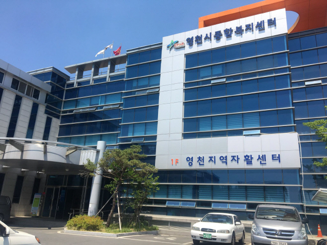 영천지역자활센터 전경사진