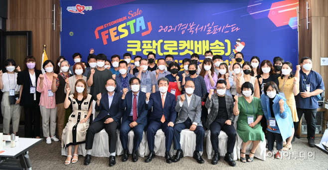 2021 경북세일페스타