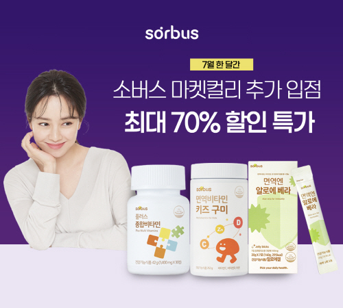 [이미지] 소버스, 마켓컬리 추가 입점 기념 프로모션 (수정본)