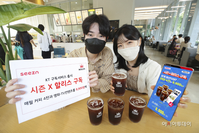 [KT사진자료]KT 시즌할리스 구독서비스1