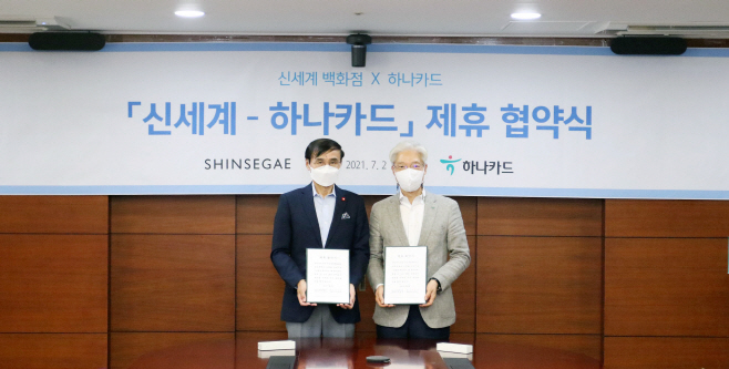 신세계-하나카드 업무 협약식