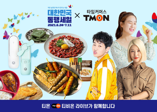 티몬x동행세일_3주차