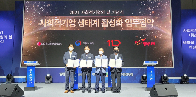 [참고사진] 11번가 사회적기업 생태계 활성화 업무협약