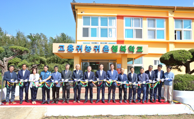 귀농귀촌행복학교