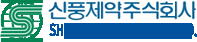 신풍제약h_logo
