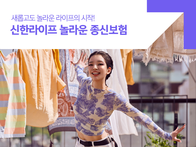 신한라이프