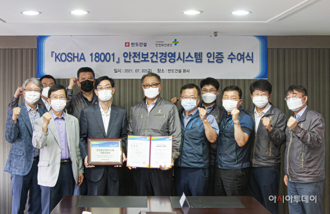 안전보건경영시스템 ‘KOSHA 18001’인증 수여식 기념사진 1
