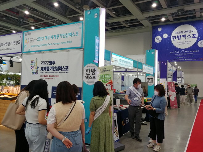 영주 1-‘2022영주세계풍기인삼엑스포 홍보 부스 모습) (1)