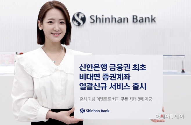 비대면 증권계좌 일괄신규 서비스