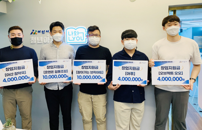 아산시 청년창업가 발굴