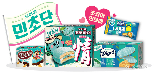 [오리온 사진자료] 여름 한정판 오리온 민초단 4종 이미지