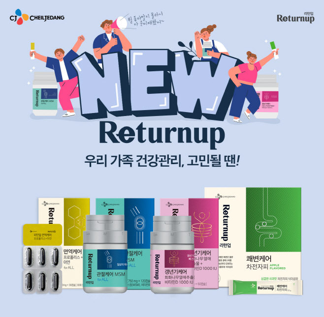 리턴업 신제품 4종 이미지