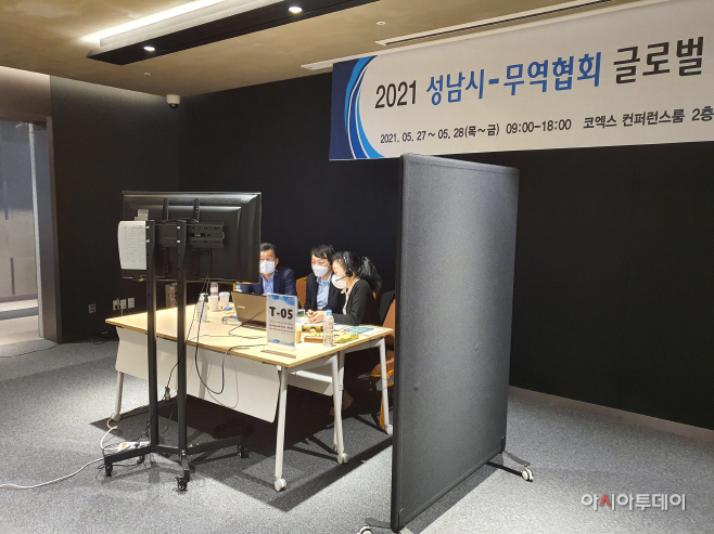 성남, 온라인수출상담회