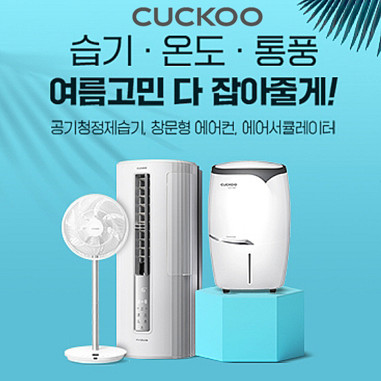 [이미지] 쿠쿠몰 쿨한 할인전