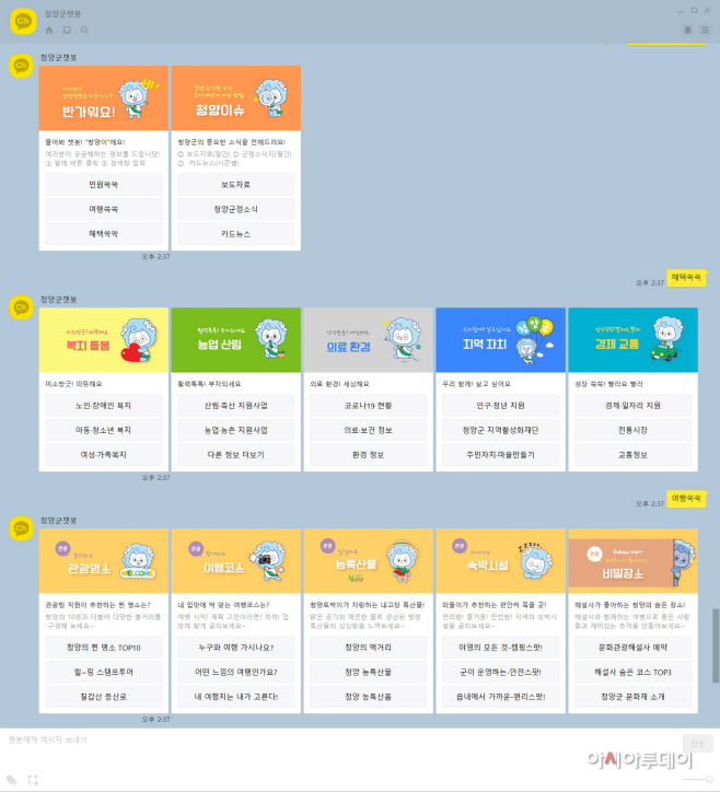 청양군, 7일 ‘물어봐’ 카카오 챗봇 서비스 시작1