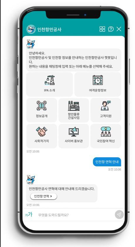 (사진) IPA 모바일 대표 홈페이지 챗봇 서비스 화면