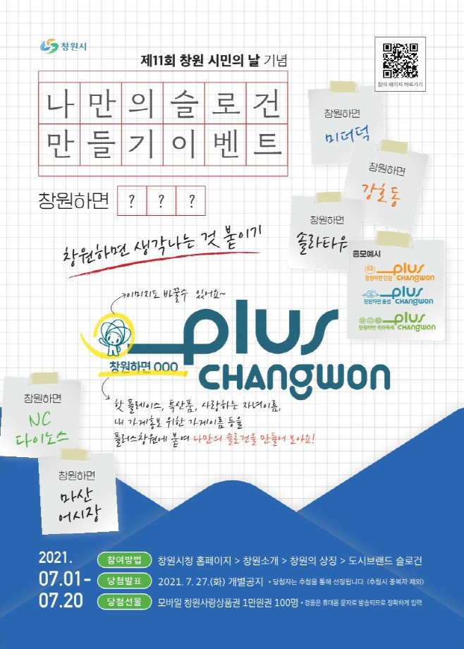 창원시, 도시브랜드 슬로건