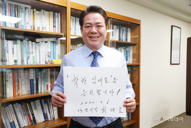 착한임대료 운동(20. 3. 6)