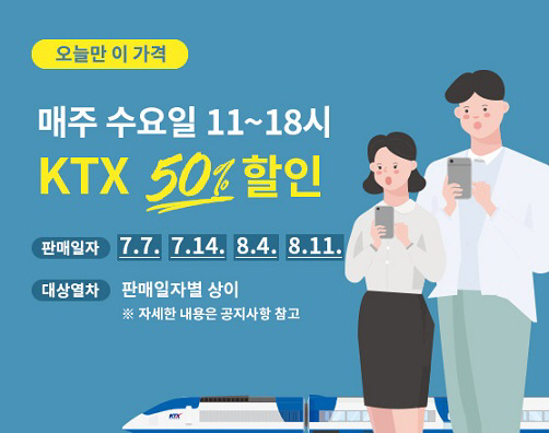KTX_오늘만이가격