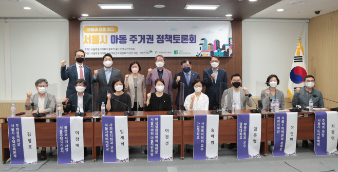 서울시 아동주거권토론회