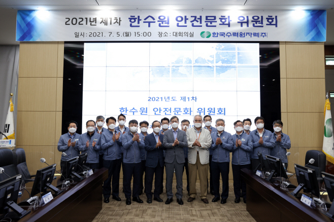 사진. 지난5일(월) 한수원이 안전문화 위원회를 개최했다 (1)