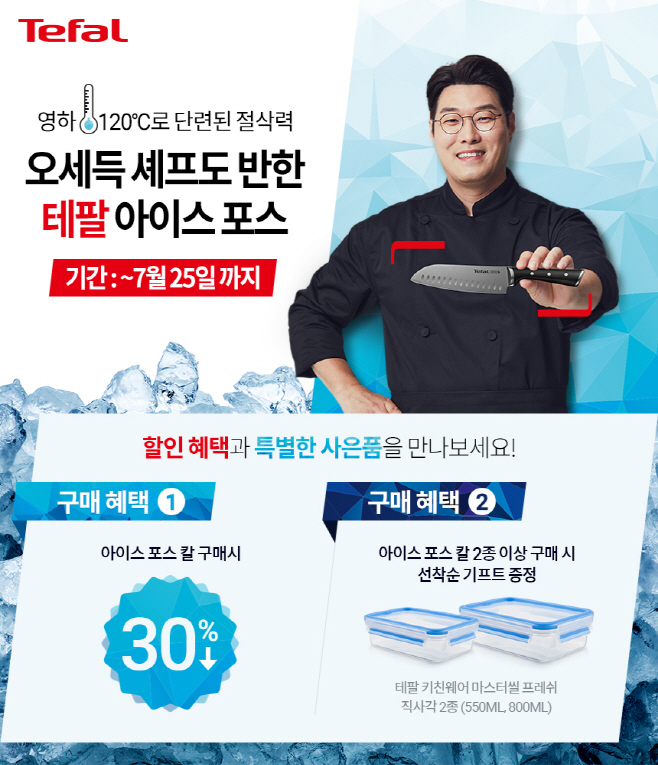 [테팔] 아이스 포스 칼 할인 판매