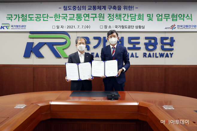 철도공단 정책간담회 및 업무협약식