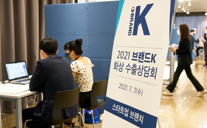 사진2) 무협 브랜드K 3기 화상 수출상담회 개최