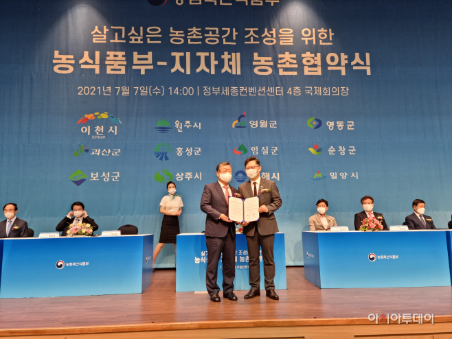 사본 -20210707-밀양시-농림축산식품부 농촌협약 체결 (2)
