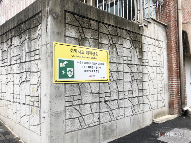 서산시, “우리 동네 화학사고 대피장소 어디에?”