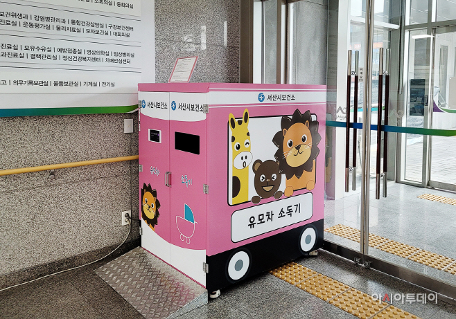 서산시, 유모차 살균소독기 무료 운영