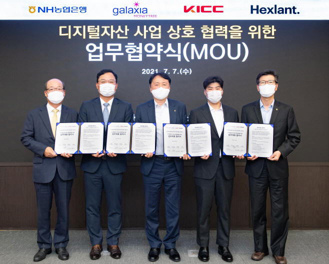 디지털 자산 업무 협약식