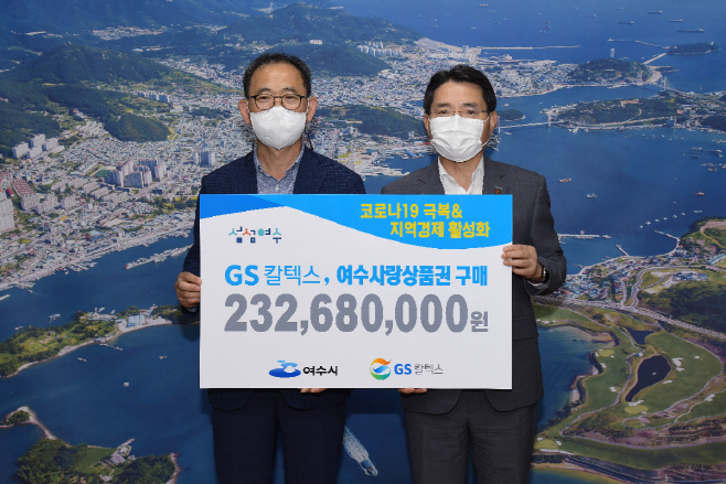 코로나19 극복 ‘여수상품권’ 2억 3천만 원 구입