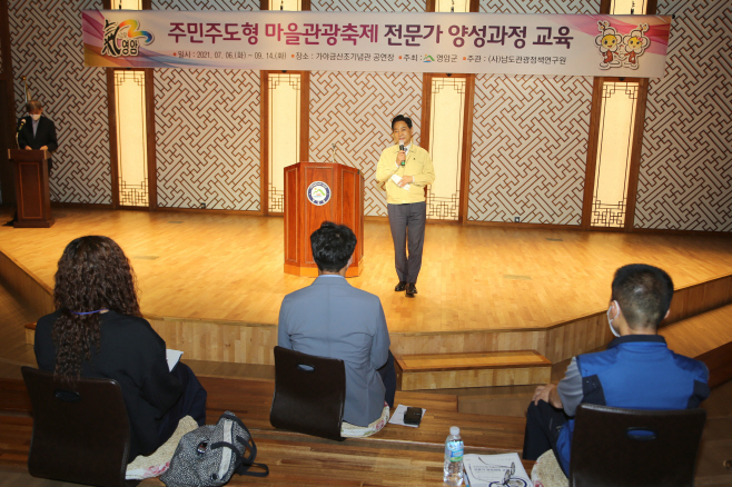 주민주도형 마을관광축제 전문가 양성교육2