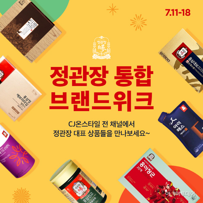 [CJ온스타일] 정관장 브랜드 위크 이미지