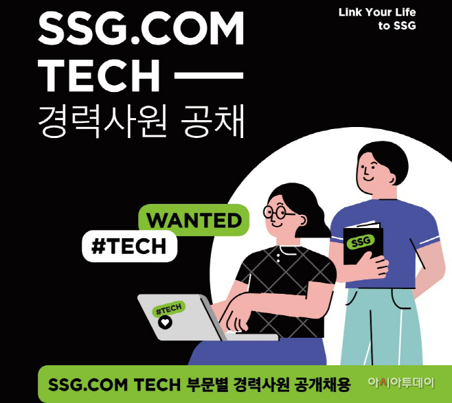 [사진자료] SSG닷컴 하반기 경력사원 채용 공고