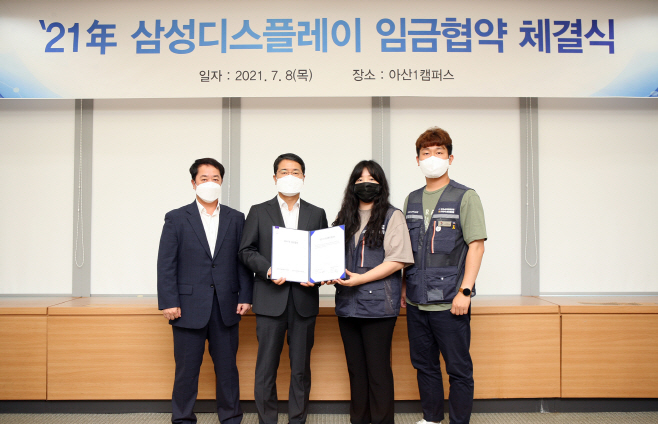 사진2_삼성디스플레이 '2021 임금협약 체결식'