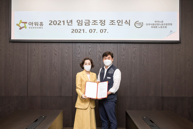 [사진자료] 아워홈 2021년 임금조정 조인식