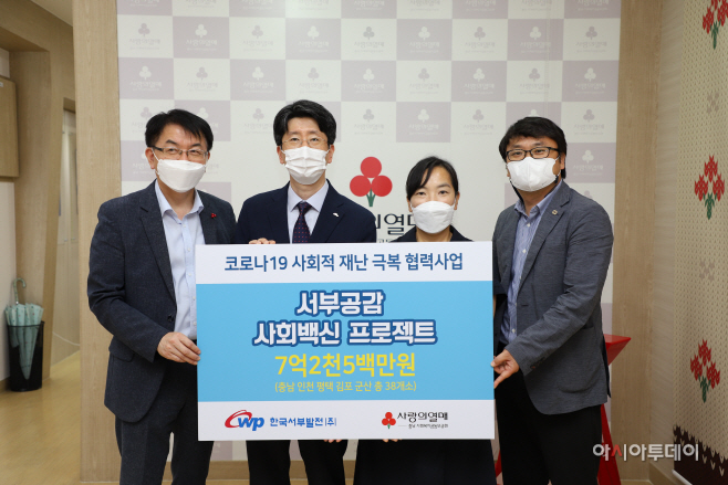 서부발전, 사회백신 프로젝트 7억 원 지원